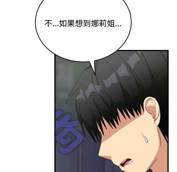 魔法少女退役后 - 第27話 - page 107