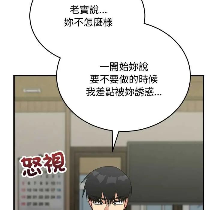 魔法少女退役后 - 第27話 - page 112