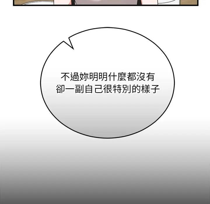 魔法少女退役后 - 第27話 - page 114