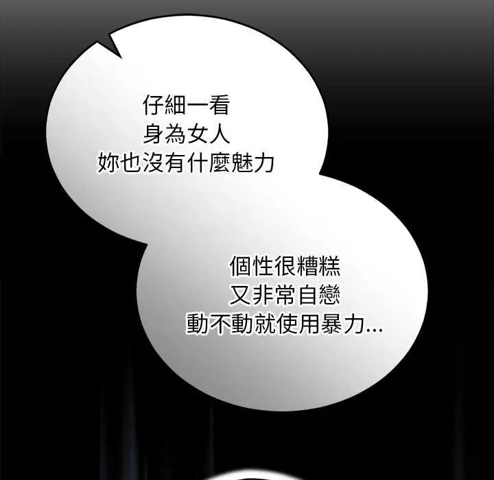 魔法少女退役后 - 第27話 - page 115