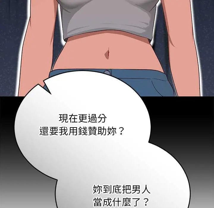 魔法少女退役后 - 第27話 - page 117