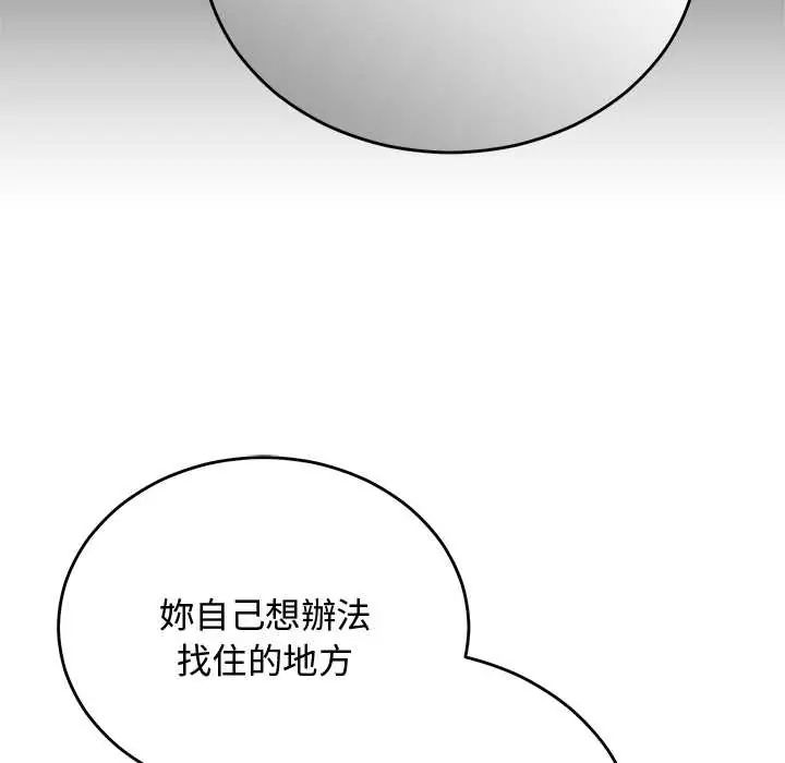 魔法少女退役后 - 第27話 - page 118