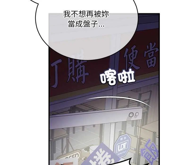 魔法少女退役后 - 第27話 - page 119