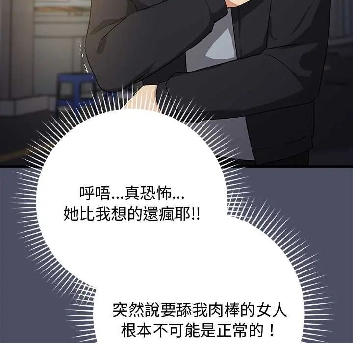 魔法少女退役后 - 第27話 - page 124