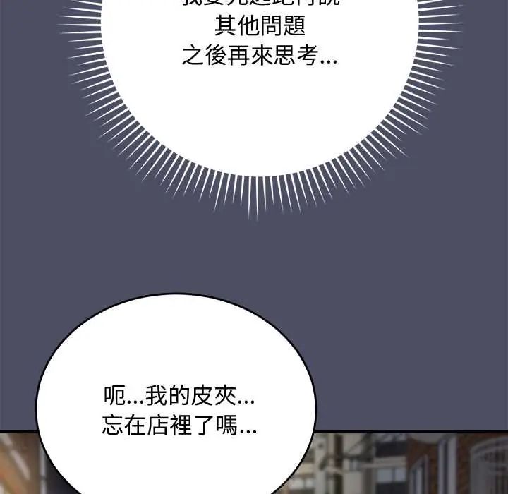 魔法少女退役后 - 第27話 - page 126