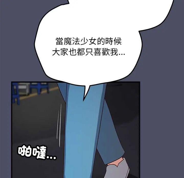 魔法少女退役后 - 第27話 - page 132