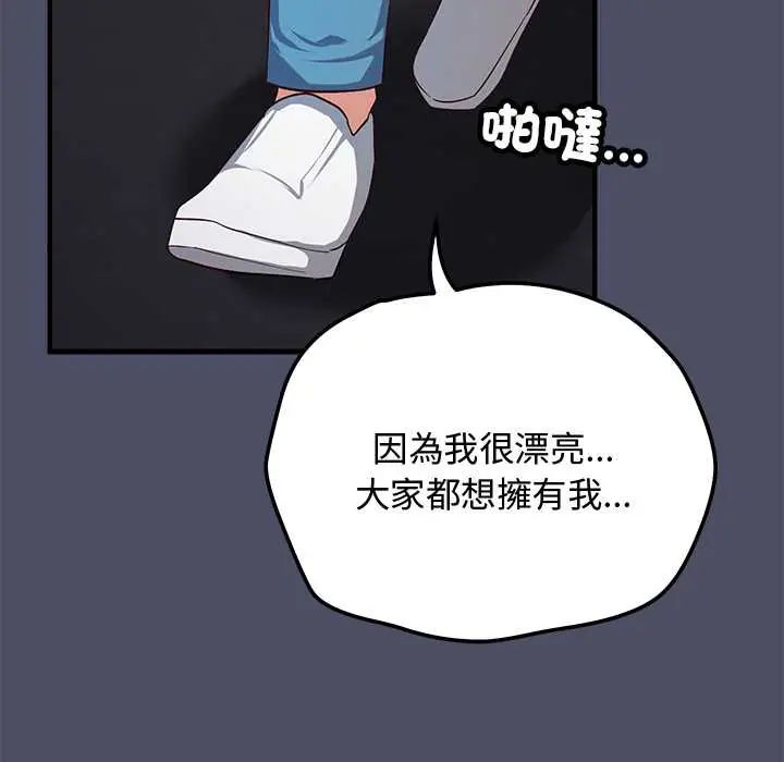 魔法少女退役后 - 第27話 - page 133