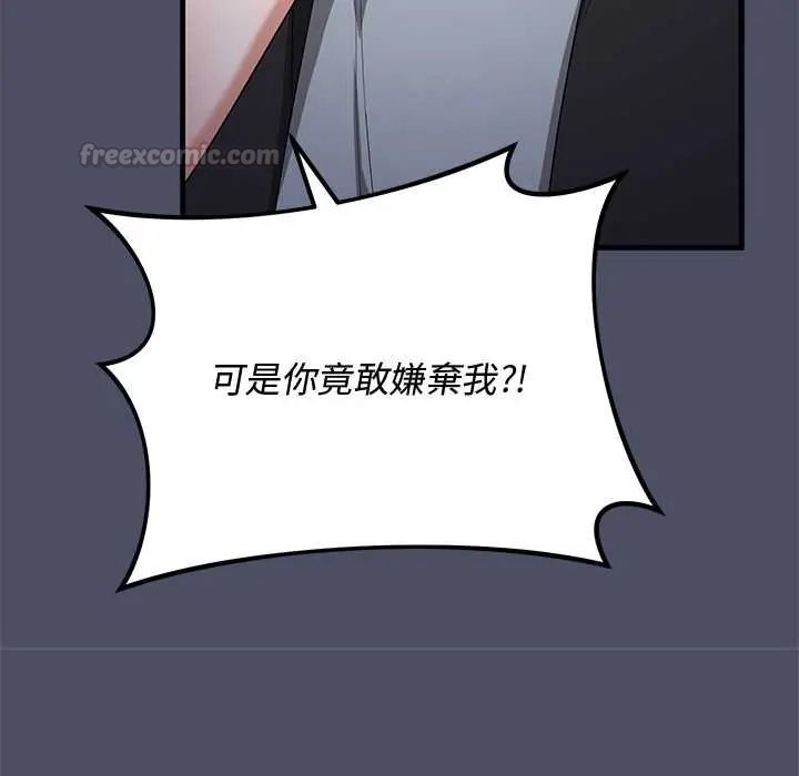 魔法少女退役后 - 第27話 - page 135