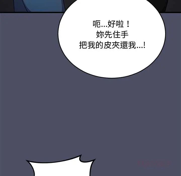 魔法少女退役后 - 第27話 - page 138