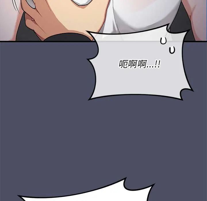 魔法少女退役后 - 第27話 - page 144