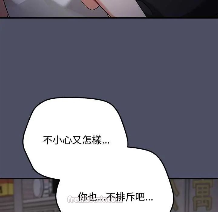 魔法少女退役后 - 第27話 - page 150