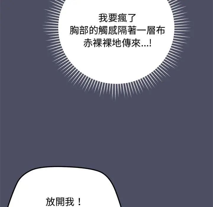 魔法少女退役后 - 第27話 - page 155