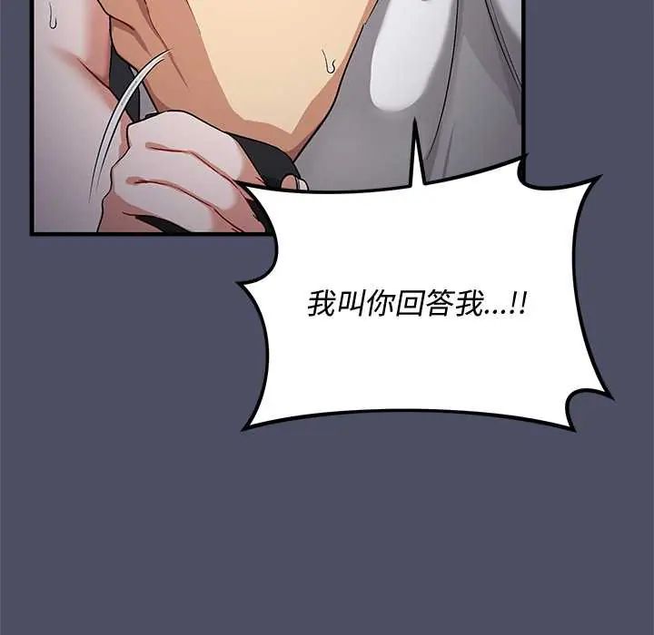 魔法少女退役后 - 第27話 - page 157