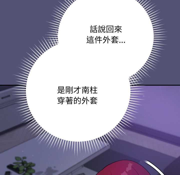 魔法少女退役后 - 第13話 - page 20