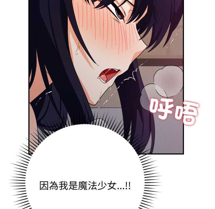 魔法少女退役后 - 第13話 - page 51