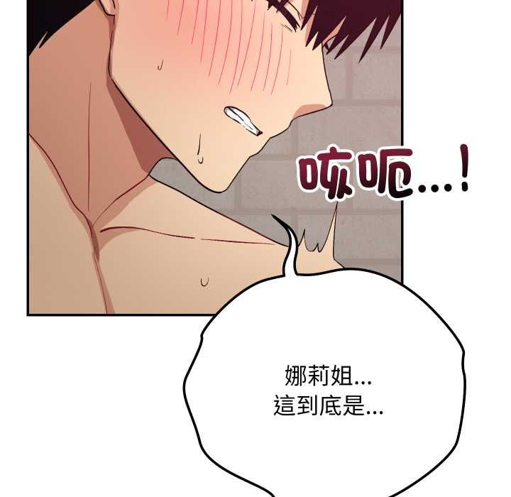 魔法少女退役后 - 第13話 - page 65