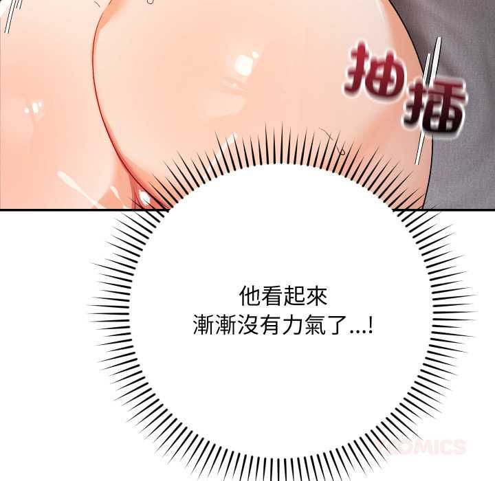 魔法少女退役后 - 第13話 - page 68