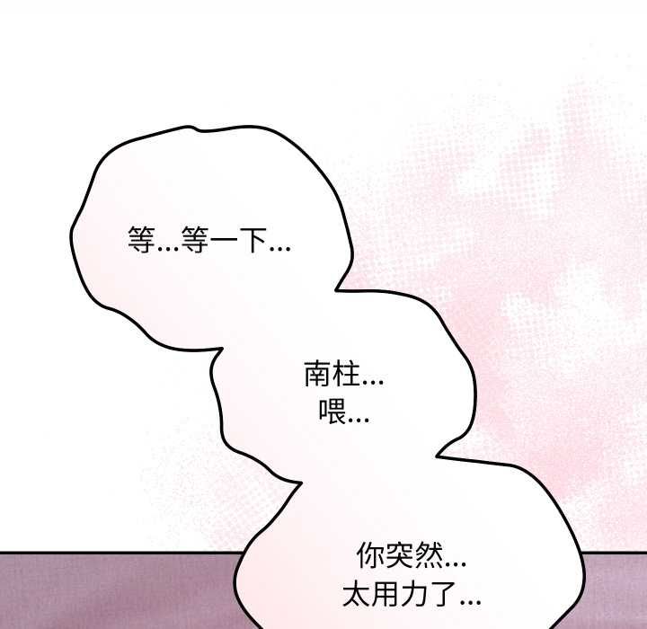 魔法少女退役后 - 第13話 - page 77