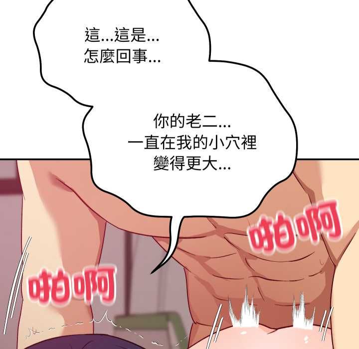 魔法少女退役后 - 第13話 - page 85