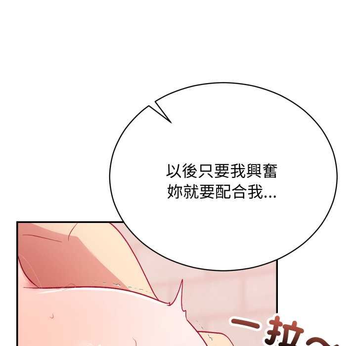 魔法少女退役后 - 第13話 - page 93
