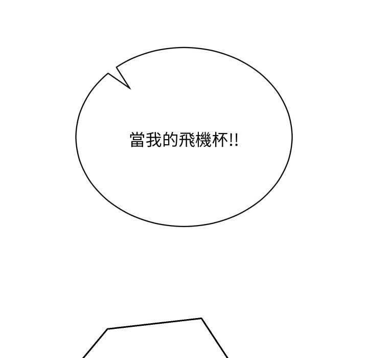 魔法少女退役后 - 第13話 - page 95