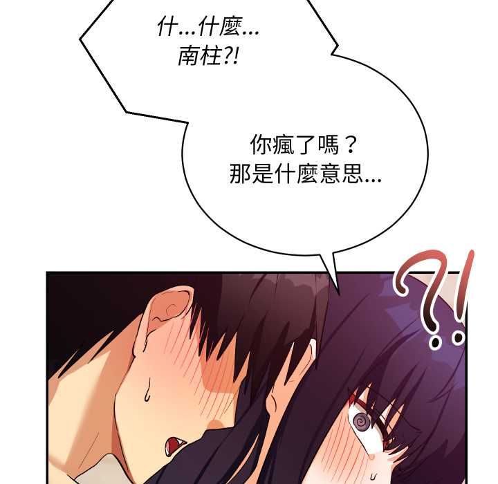 魔法少女退役后 - 第13話 - page 96