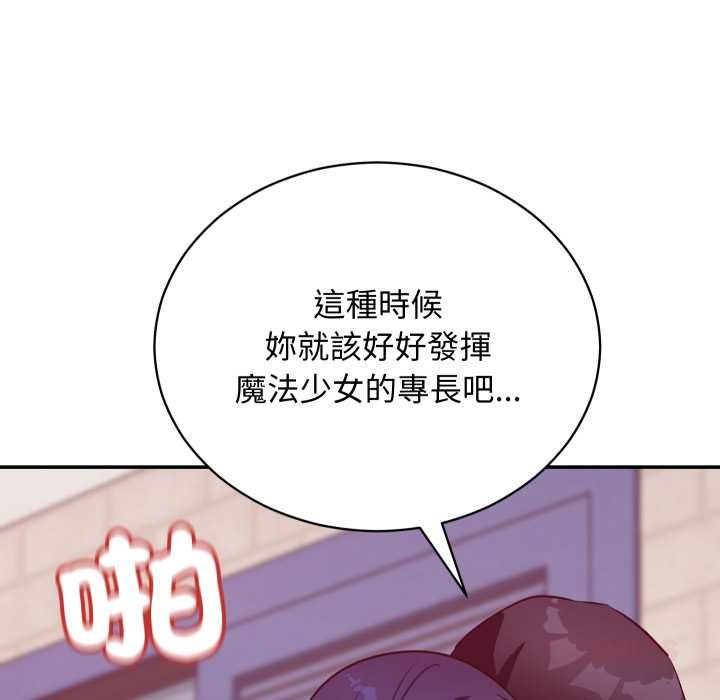 魔法少女退役后 - 第13話 - page 100