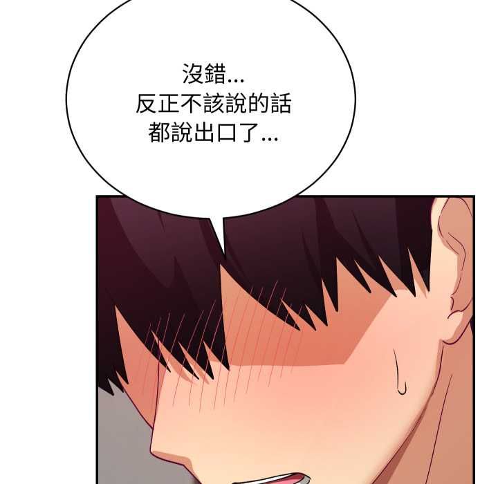 魔法少女退役后 - 第13話 - page 104