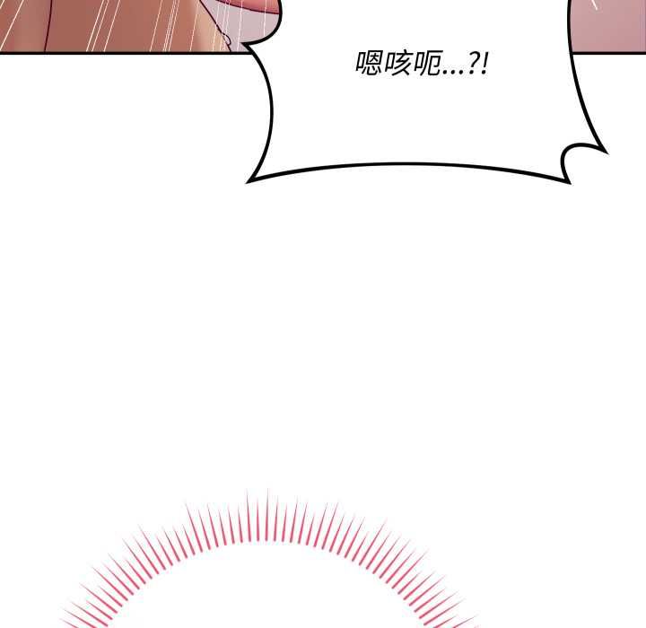 魔法少女退役后 - 第13話 - page 109