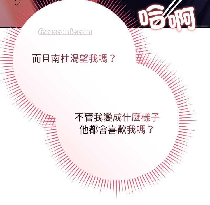 魔法少女退役后 - 第13話 - page 112