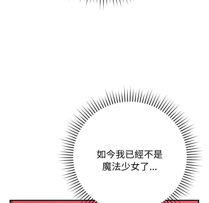 魔法少女退役后 - 第13話 - page 114