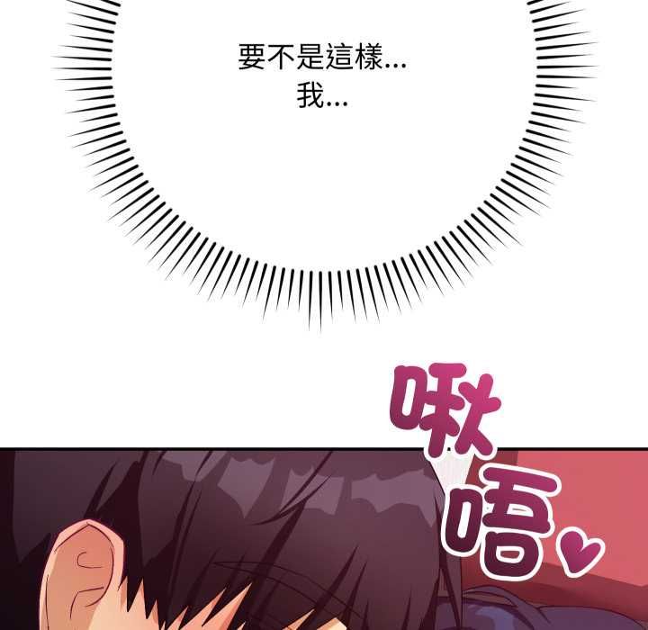 魔法少女退役后 - 第13話 - page 119