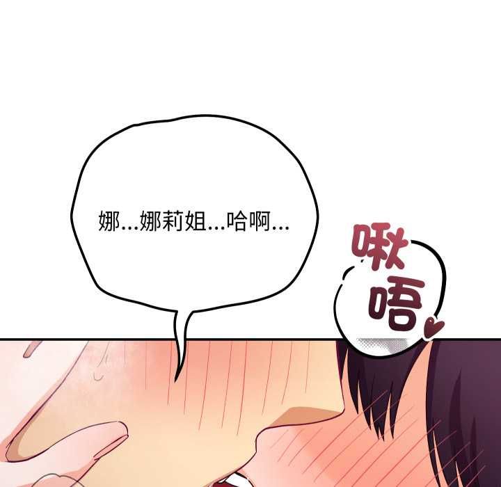 魔法少女退役后 - 第13話 - page 121