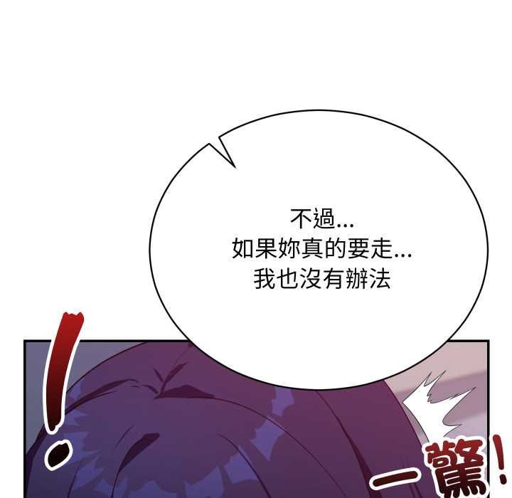 魔法少女退役后 - 第13話 - page 141