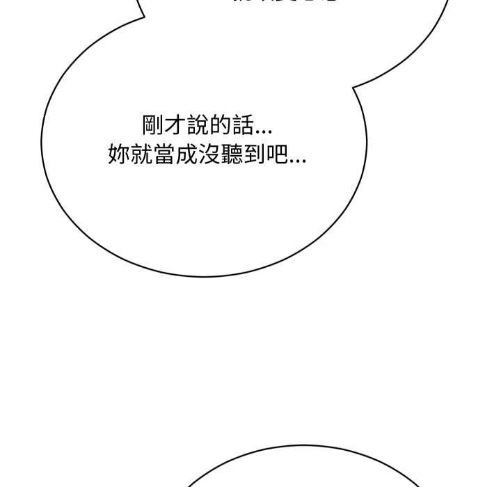 魔法少女退役后 - 第13話 - page 145