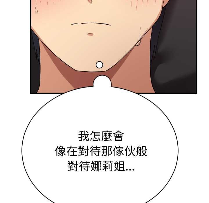 魔法少女退役后 - 第13話 - page 147