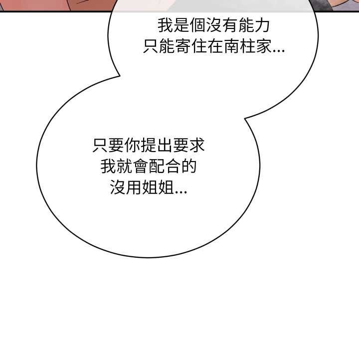 魔法少女退役后 - 第13話 - page 158