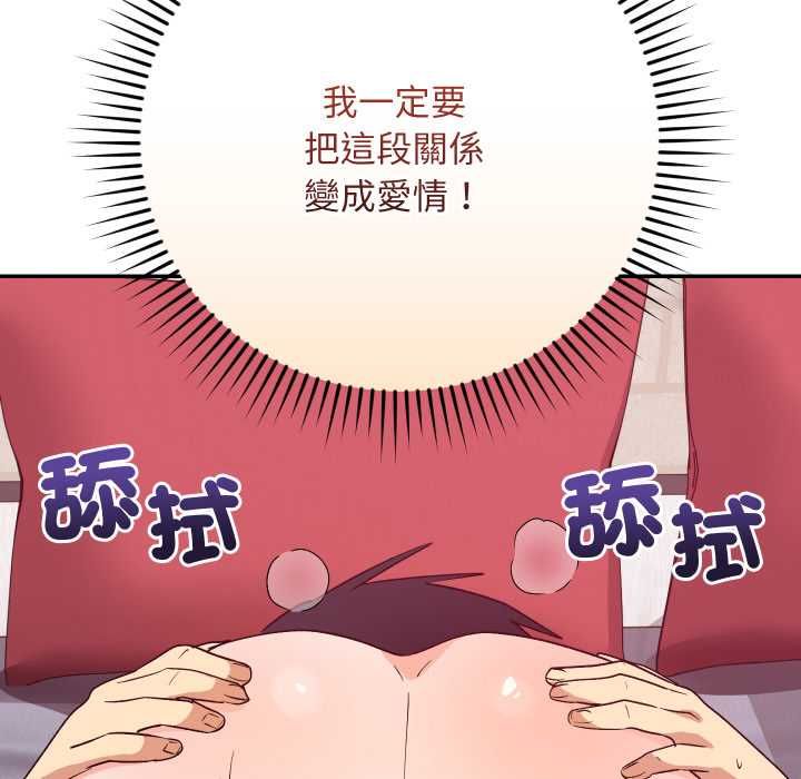 魔法少女退役后 - 第13話 - page 169