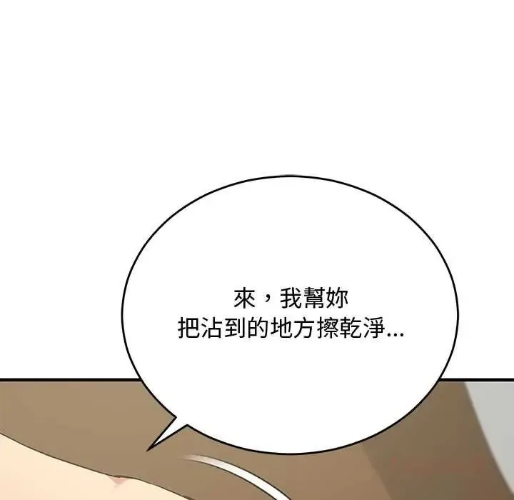 魔法少女退役后 - 第32話 - page 12
