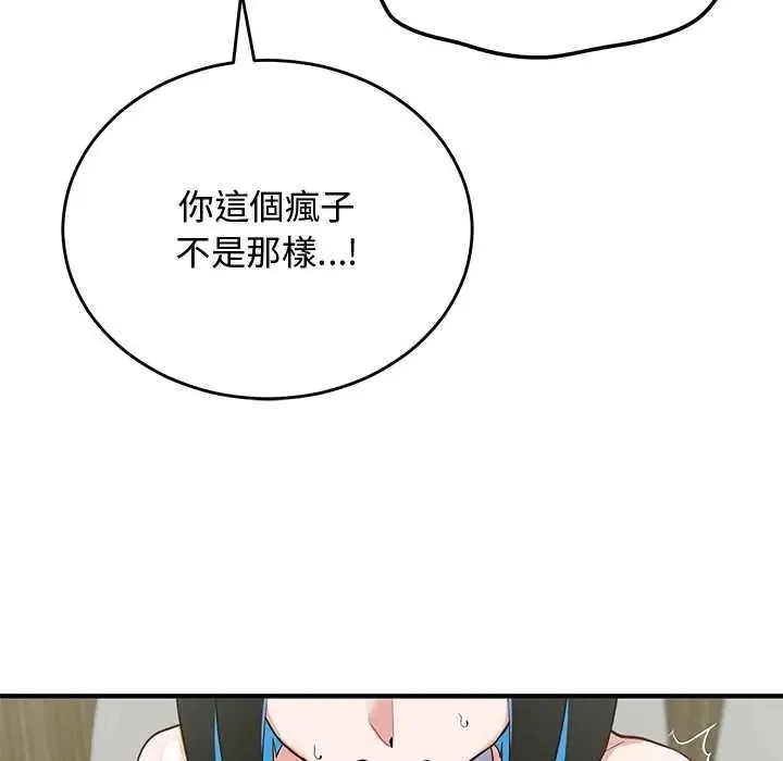魔法少女退役后 - 第32話 - page 18