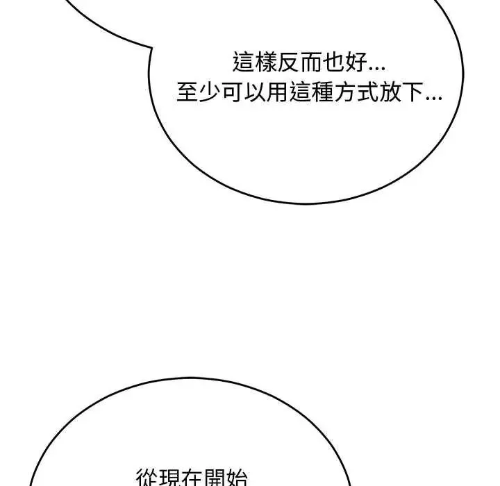 魔法少女退役后 - 第32話 - page 28