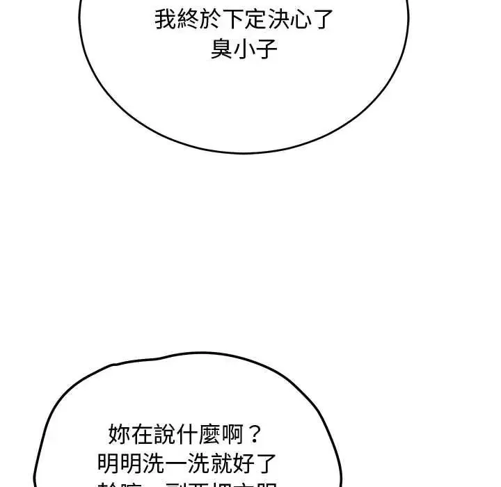魔法少女退役后 - 第32話 - page 31