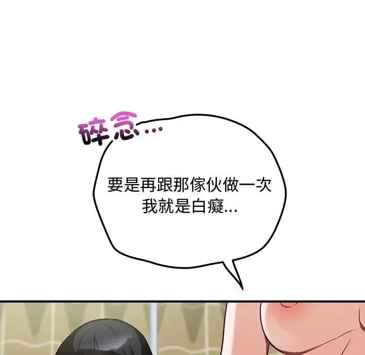 魔法少女退役后 - 第32話 - page 43