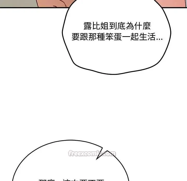 魔法少女退役后 - 第32話 - page 45