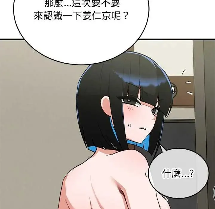 魔法少女退役后 - 第32話 - page 46