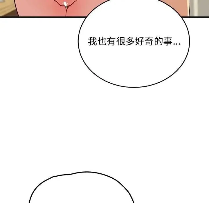 魔法少女退役后 - 第32話 - page 52