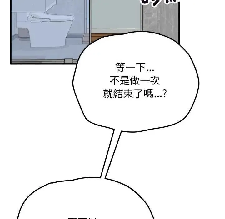 魔法少女退役后 - 第32話 - page 54