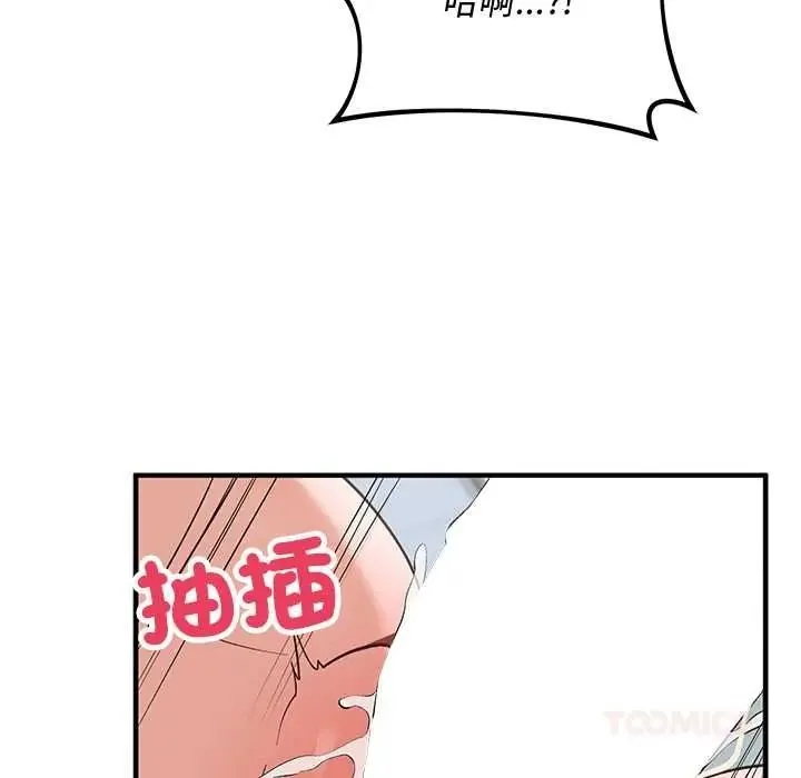 魔法少女退役后 - 第32話 - page 57