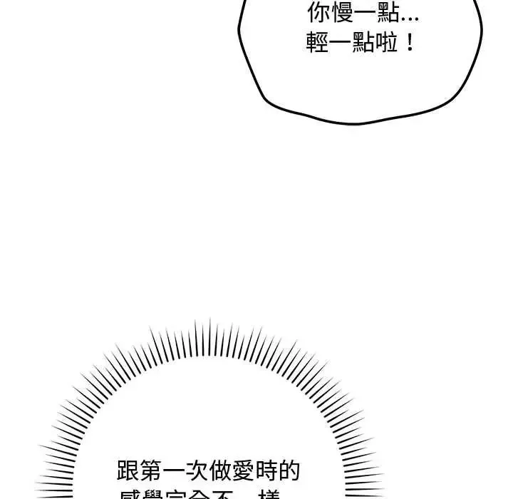 魔法少女退役后 - 第32話 - page 70