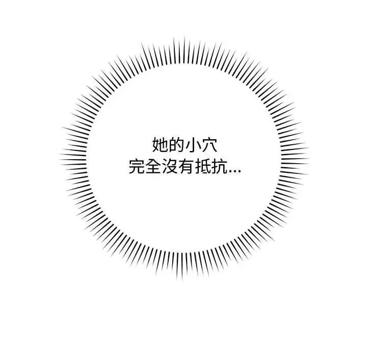 魔法少女退役后 - 第32話 - page 73